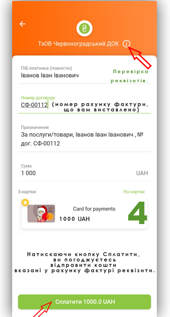 оплата, приватбанк, шопдок, shopdok, оплата онлайн, оплата через интернет