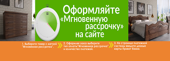 Мгновенная Рассрочка